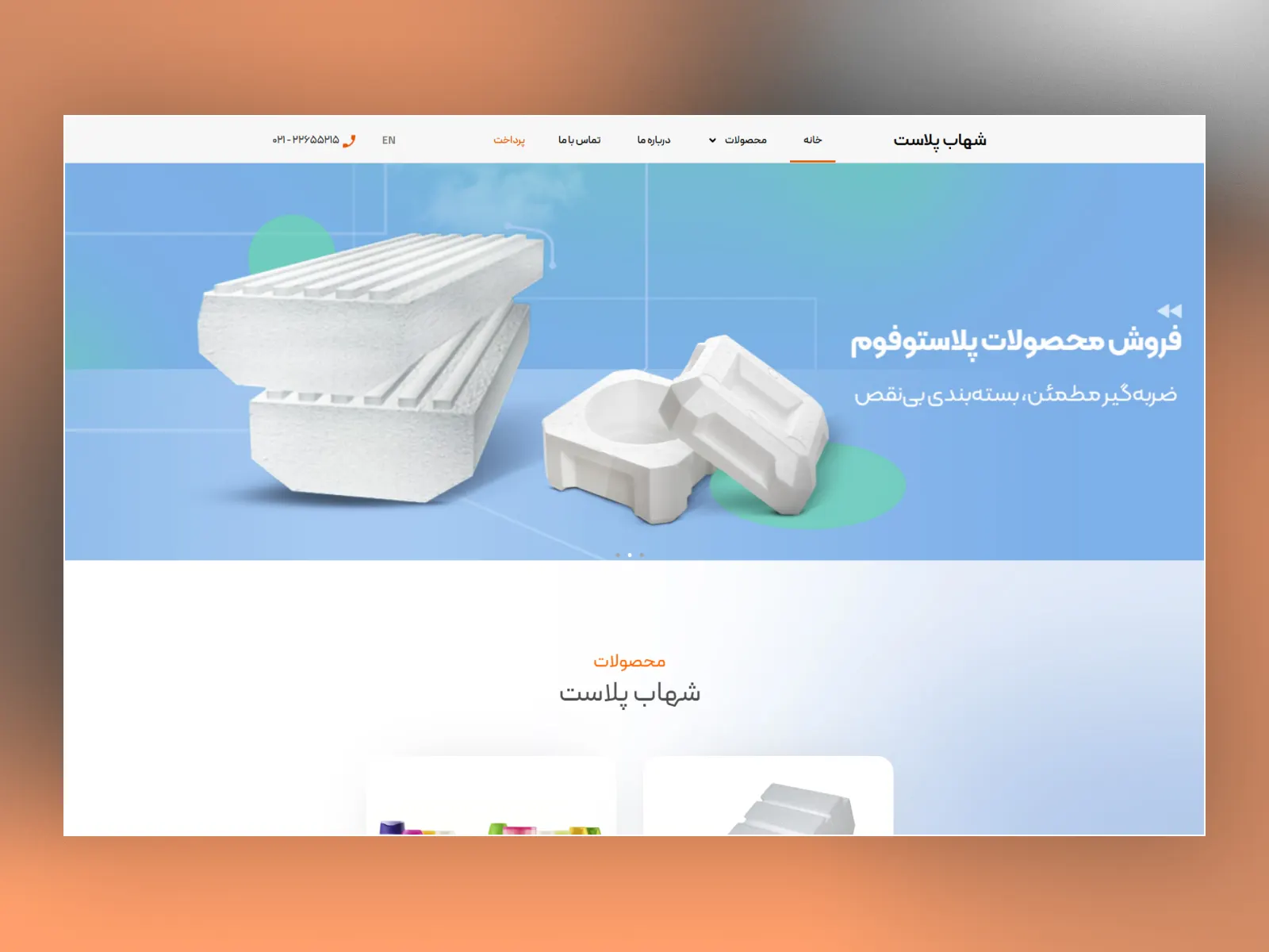 شهاب پلاست — نمای وب‌سایت