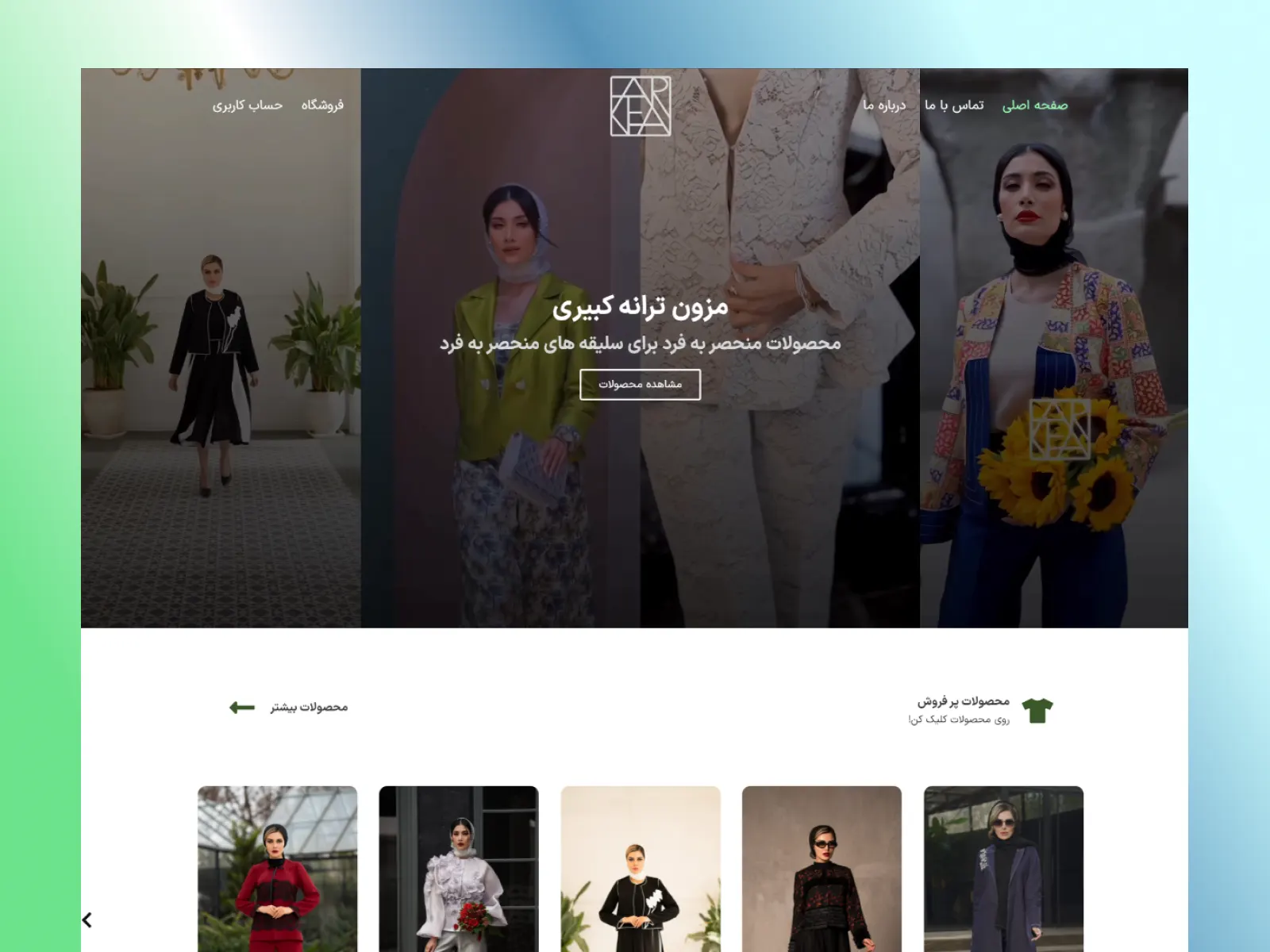 ترانه کبیری — نمای وب‌سایت