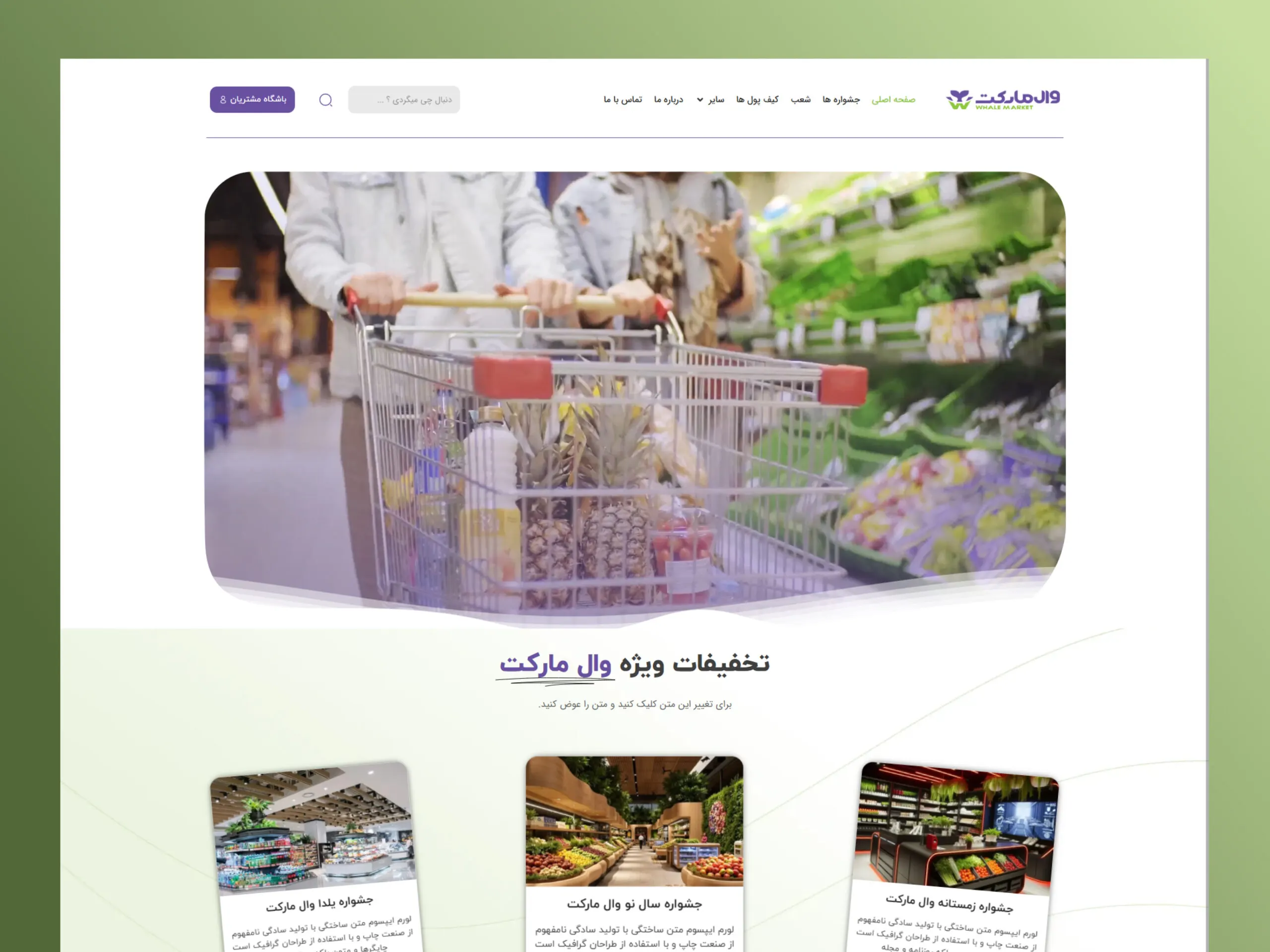 فروشگاه وال مارکت — نمای وب‌سایت