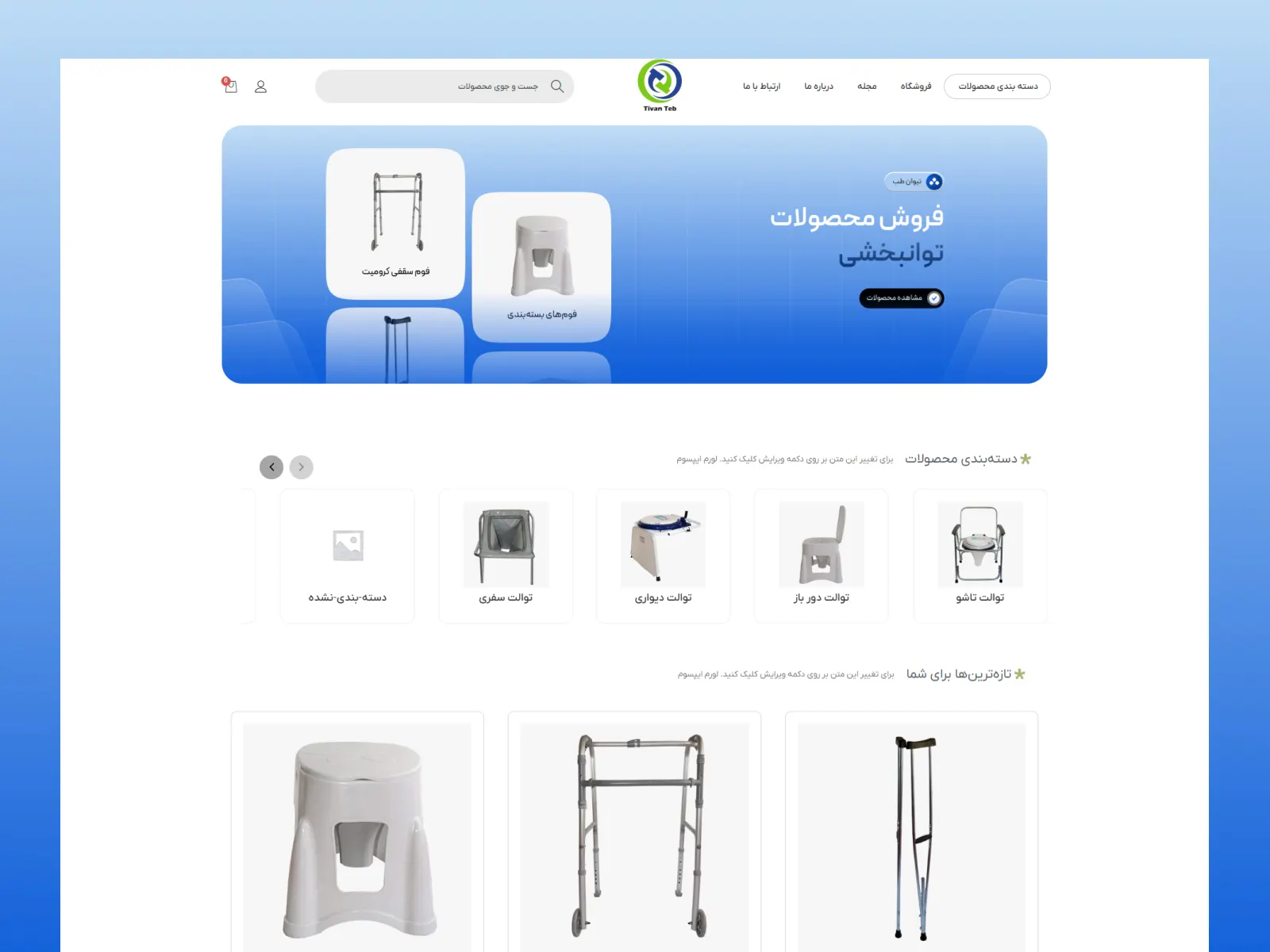 تیوان طب — نمای وب‌سایت