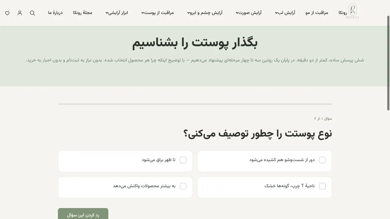 آزمون شناخت پوست